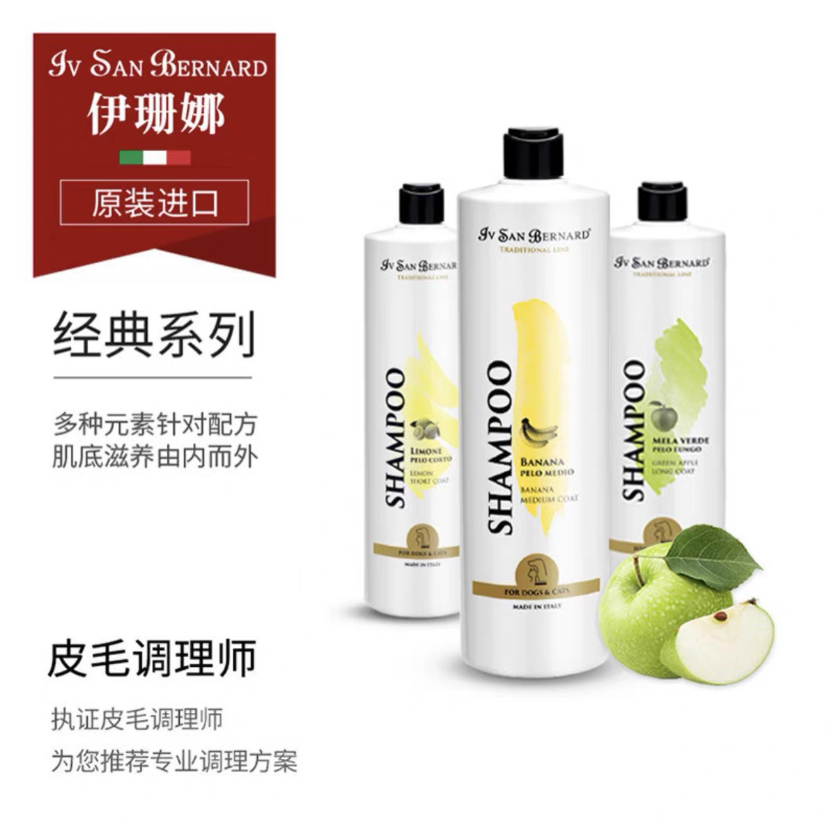 isb伊珊娜意大利进口宠物经典系列香波护毛素沐浴露滋养毛发洗护