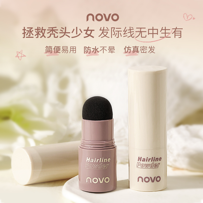 novo发际线粉填充补发防汗不脱妆持久便携修容阴影笔自然遮高额头