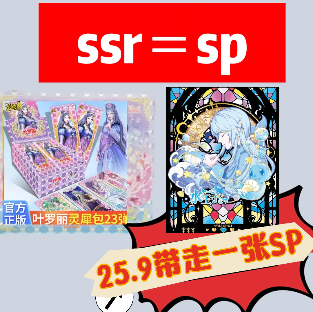 叶罗丽辰星之梦第3弹拆一包灵犀出SSR送福利