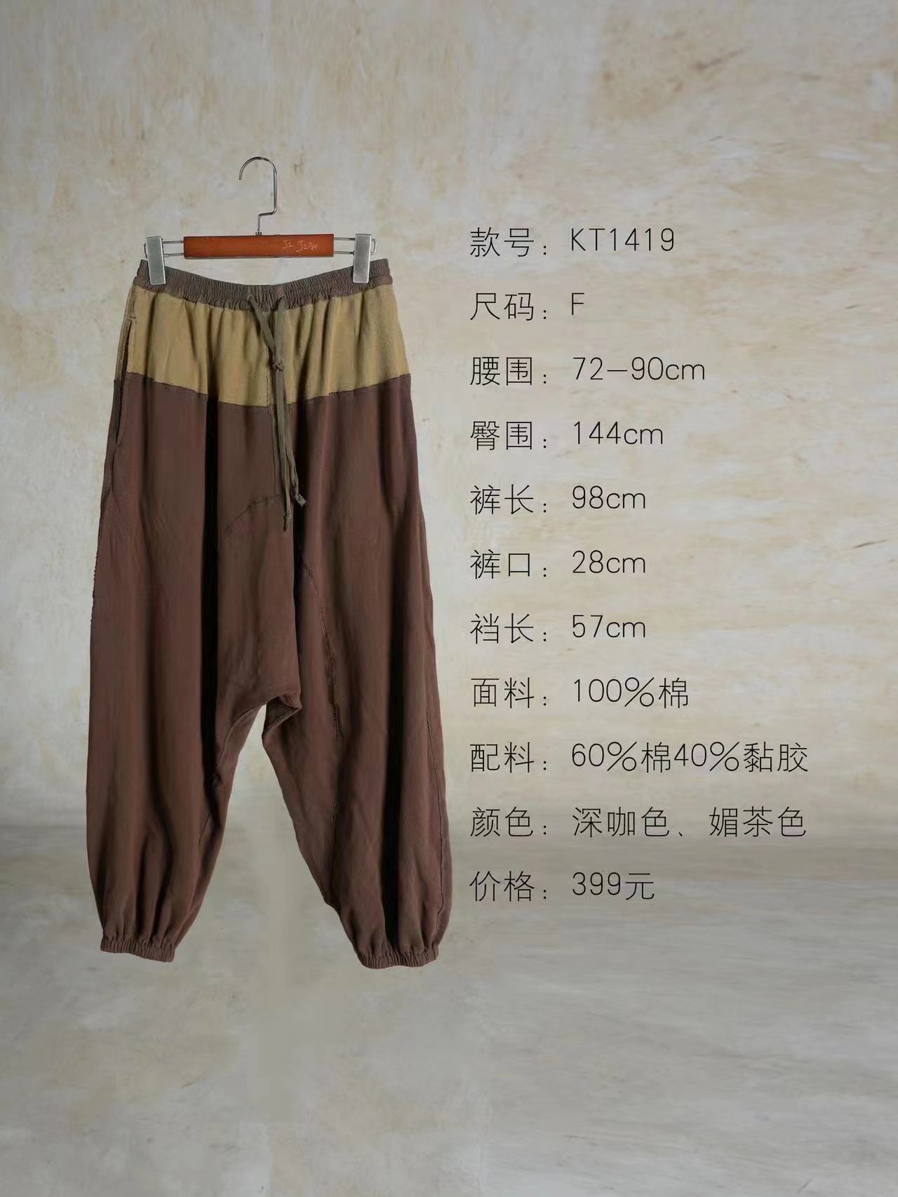 素朴布衣 几见原创KT1419春两色棉针织松紧腰拼接卫裤哈伦裤女