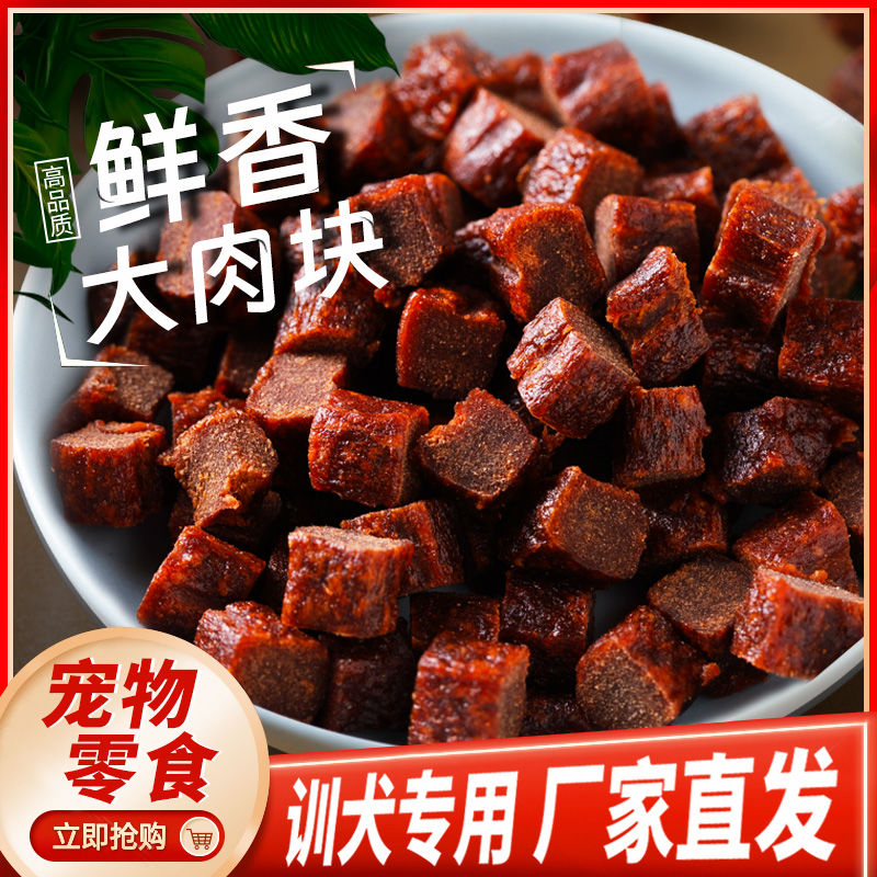 狗零食狗狗牛肉粒500g幼犬磨牙棒补钙牛肉条泰迪金毛宠物训练奖励