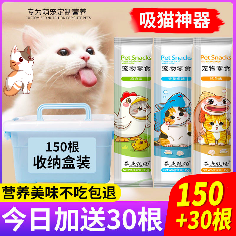 猫咪零食猫条支整箱小幼猫增肥发腮补钙营养罐头猫粮鱼干成猫