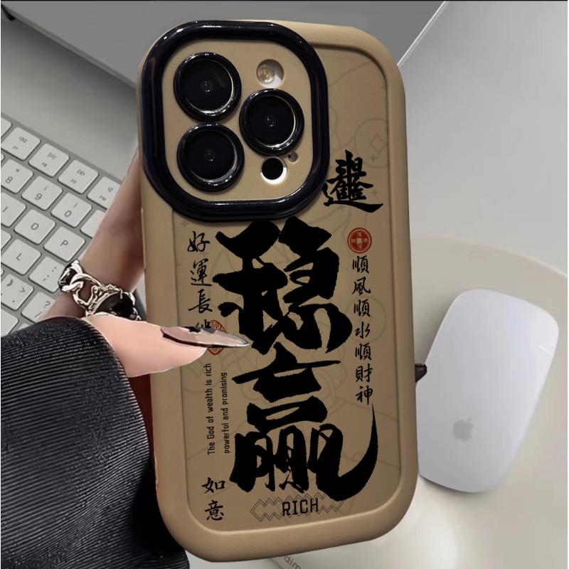 KEBENA招财稳赢文字苹果13/14/15手机壳iPhone12软壳xr女11Promax