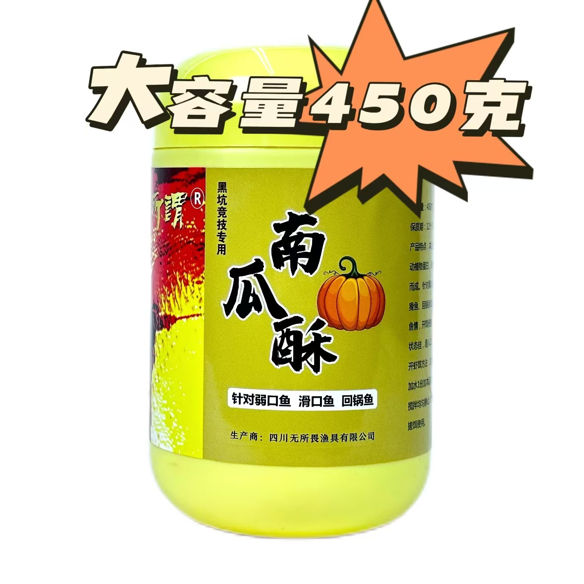 无所谓南瓜酥黑坑鱼饵搓饵三瓶