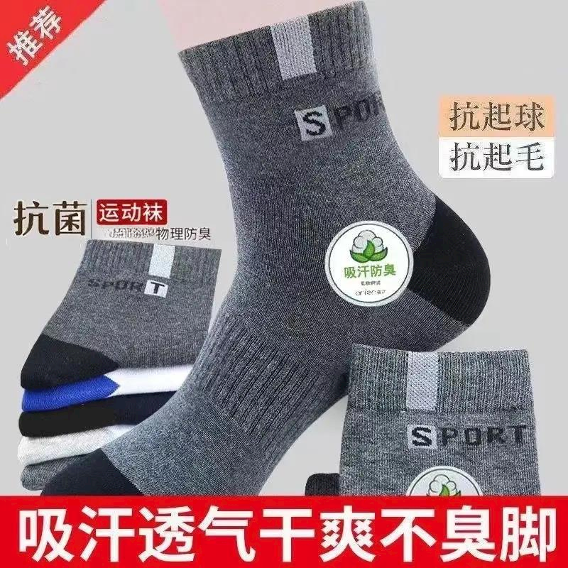 袜子男士袜透气防臭中筒长筒长袜运动商务袜吸汗春夏秋冬四季男款