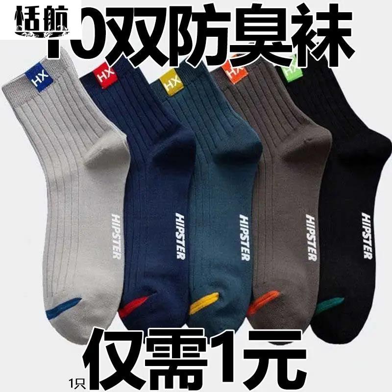 袜子男士韩版中筒袜秋冬季吸汗男士防臭棉袜厚款四季商务运动长袜