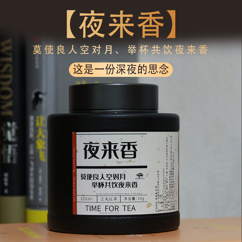 【夜来香】云南高香滇红茶 兰香幽韵 50g