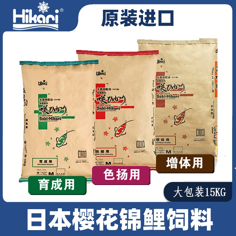 樱花锦鲤饲料原装进口Saki-Hikari大颗粒鱼食增体增色鱼饲料鱼粮