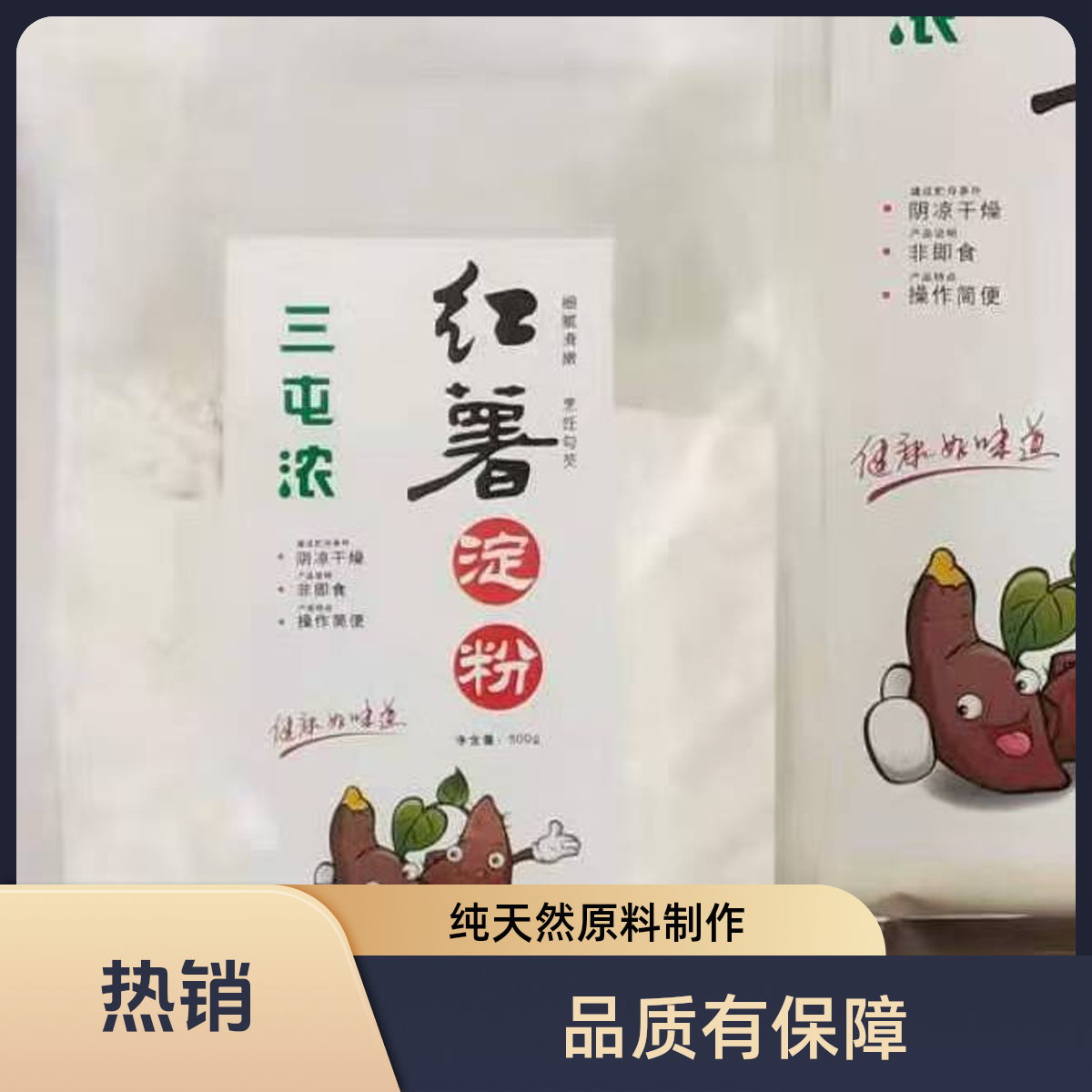 三屯浓红薯淀粉500g/包
