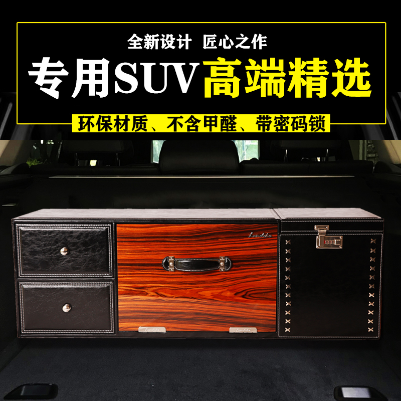 汽车后备箱高端密码锁储物箱尾箱奔驰宝马奥迪车载收纳箱汽车用品