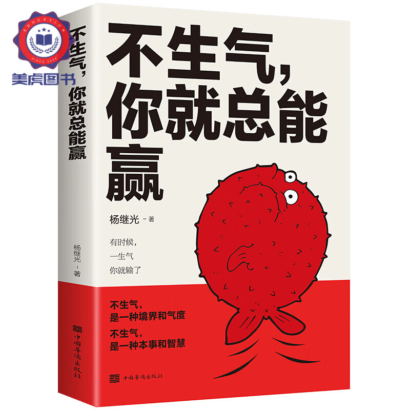 不生气，你就总能赢