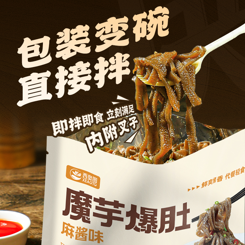 西奥图麻酱魔芋爆肚免煮即食饱腹麻酱素毛肚代餐0脂面体