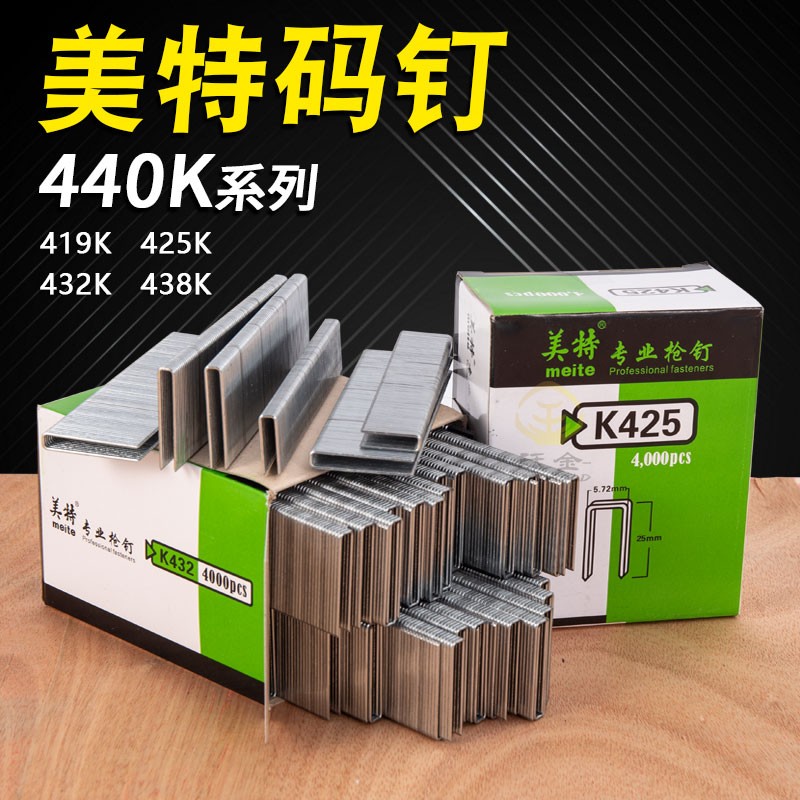 美特【K码钉】气动大码钉子438K425K419K4000发每盒高品质