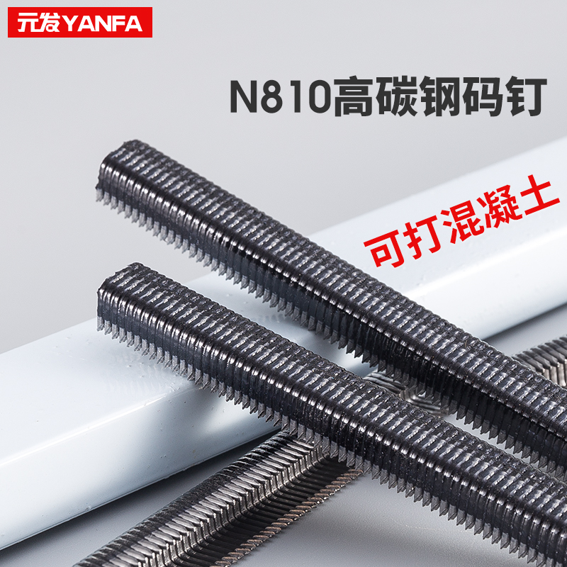 元发N810高碳钢尖脚码钉金钢网纱窗钉混凝土挂网钢码钉铝管u型钉