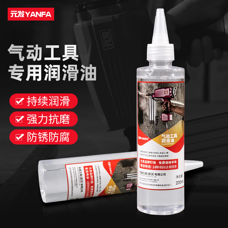 元发【气动工具专用油】100毫升钉枪润滑油防锈密封维修保养优质