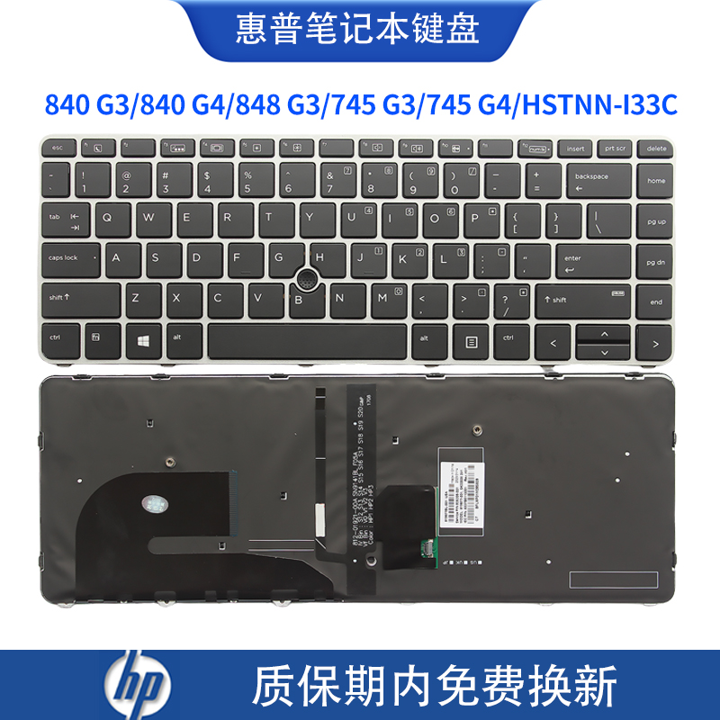 适用惠普 840 G3 840 G4 848 G3 745 G3 745 G4 zbook 14U g4键盘