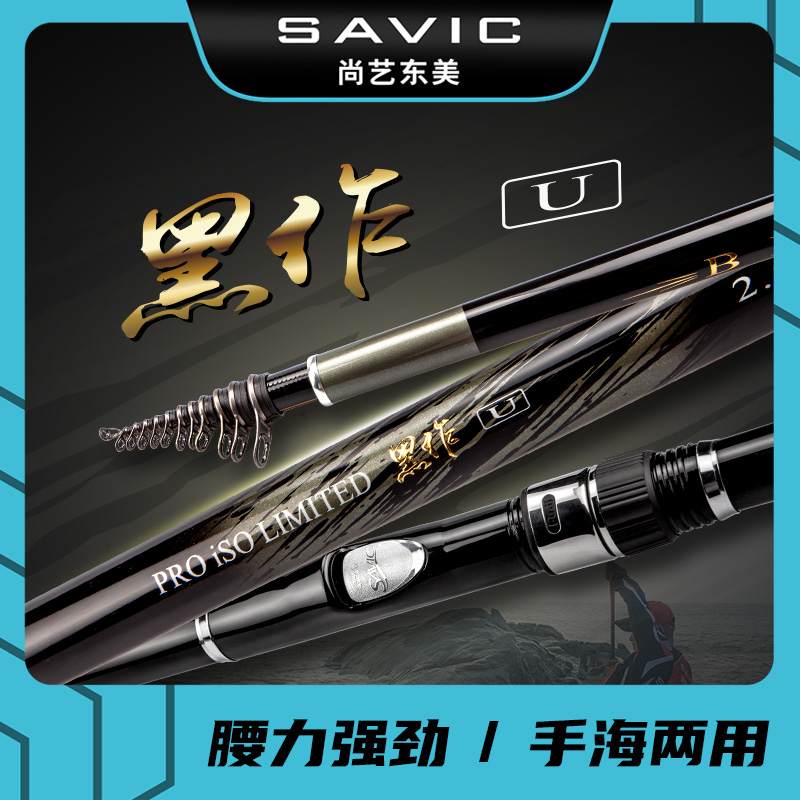 尚艺东美黑作U-碳素矶竿手海两用斜环竿矶钓长杆海竿鱼竿岸矶