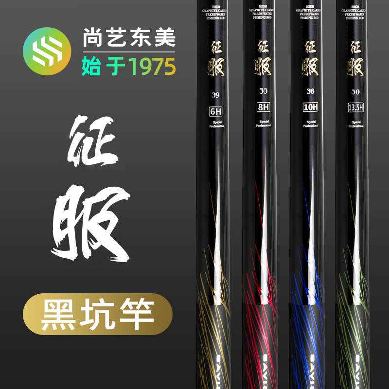 尚艺东美旗舰店 征服-黑坑竿钓鱼竿手竿超轻超硬罗非杆飞磕竞技