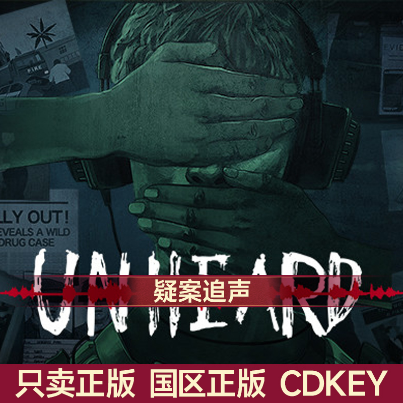 【专享】Steam游戏 疑案追声 Unheard 国区正版CDK