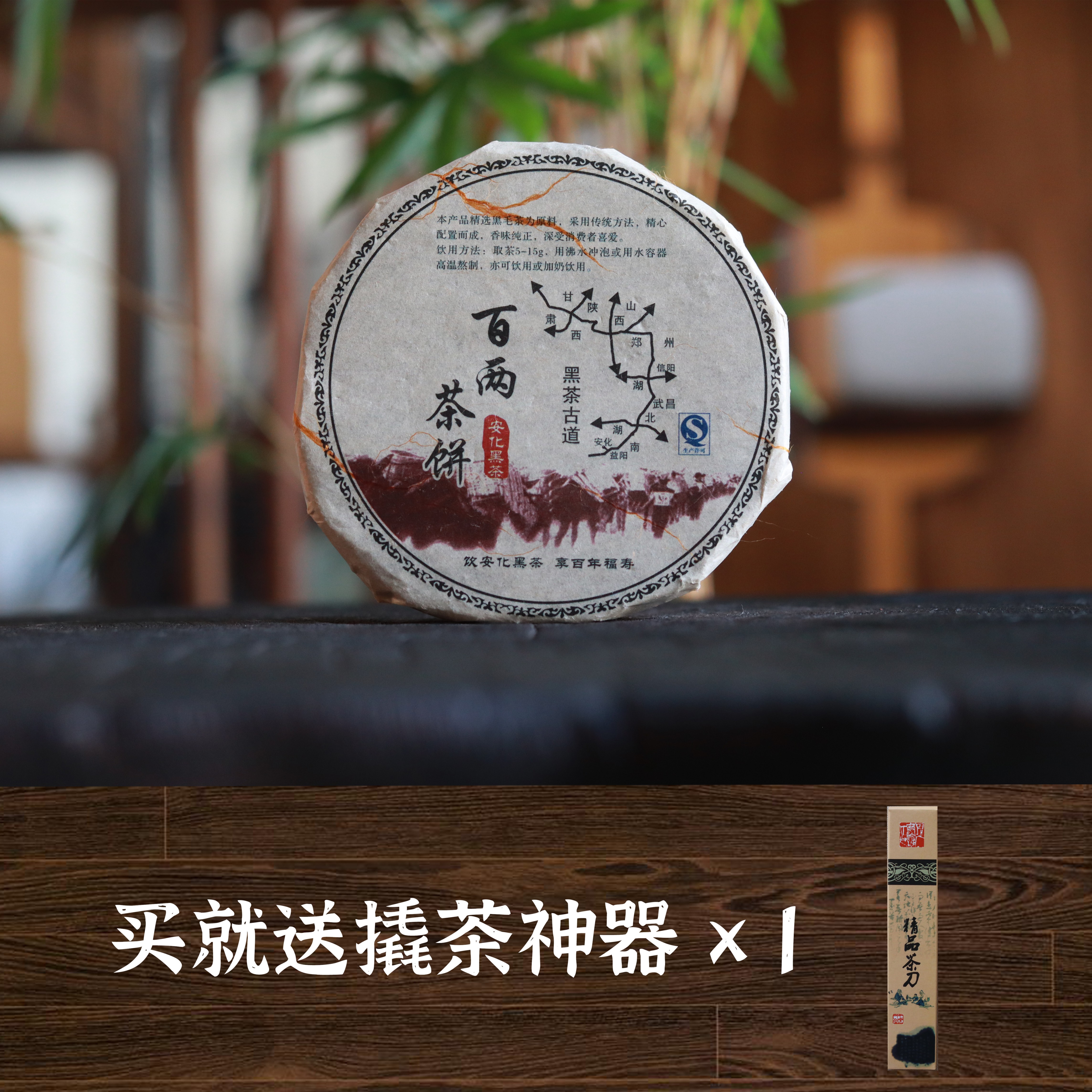 百两茶饼15年安化特级黑茶饼干仓陈传统安化黑茶优质熟茶品饮好茶