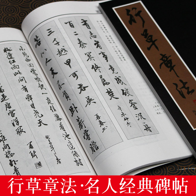 包邮初学书法行草章法毛笔字帖对联章法条幅横幅扇面常用诗词中堂
