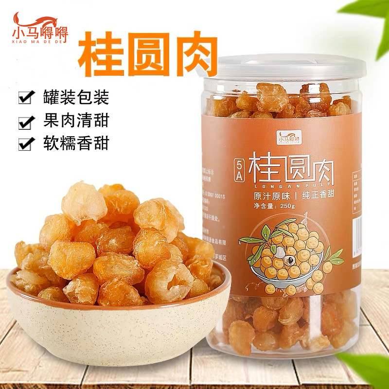 新货5A 灯笼空心桂圆肉干 250克罐装 去壳无核肉厚香甜 福建特产