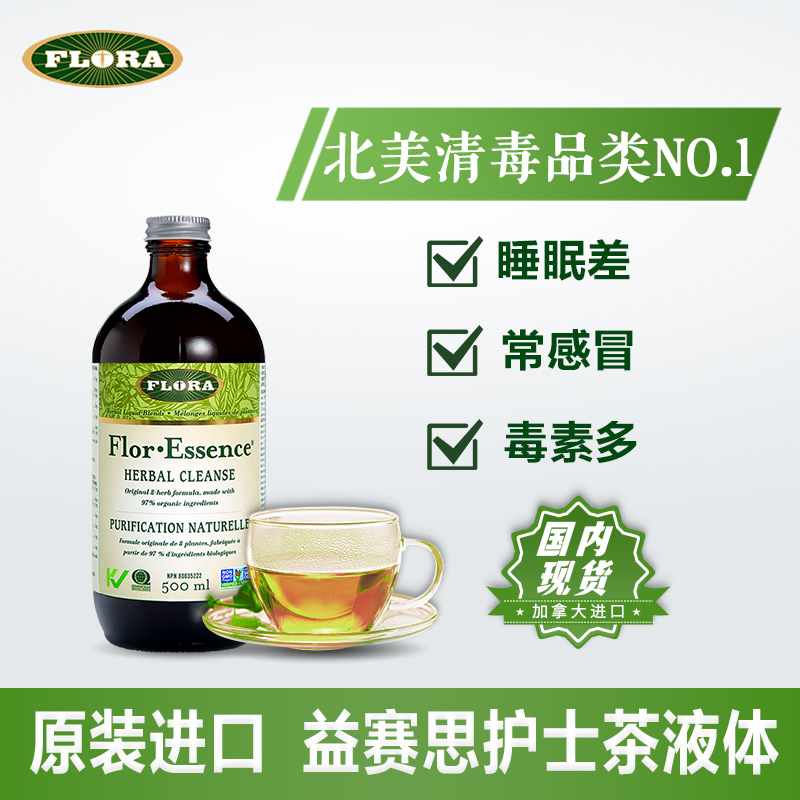 [静姐说营养] FLORA护士茶排毒液  百年古方深度清体净化 500毫升
