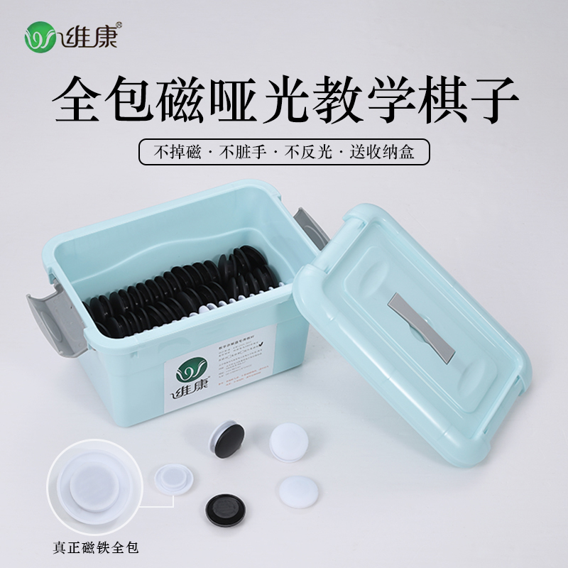 围棋磁性教学大棋子哑光五子棋全包磁铁象棋磁吸棋盘挂盘用防掉磁