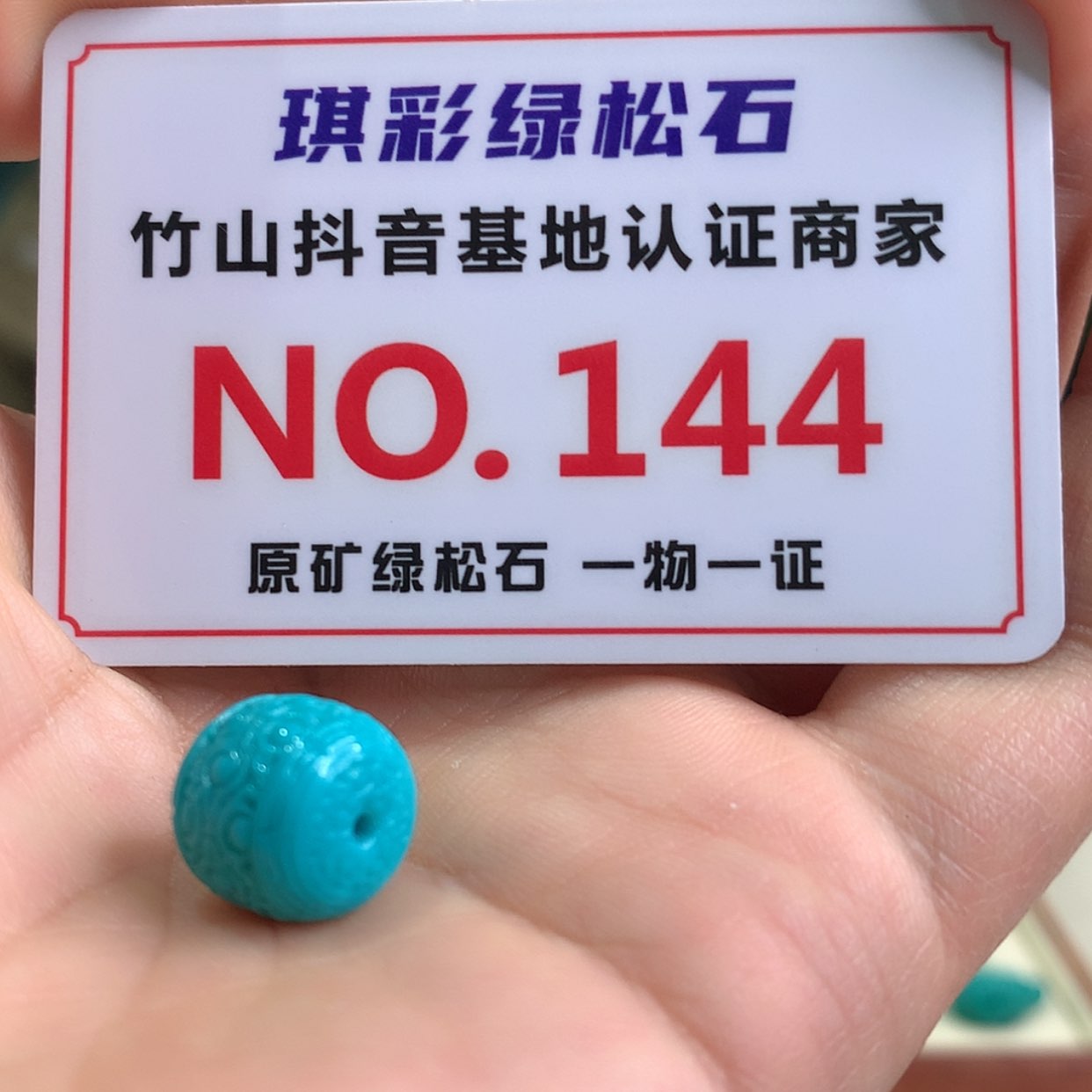 【闪购商品】绿松石珠宝奇石未镶嵌雷***7
