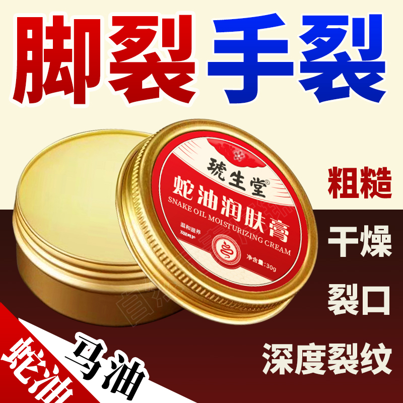 蛇油润肤膏手指头脱皮干裂发硬脚后跟干裂起硬皮保湿秋冬老人常备