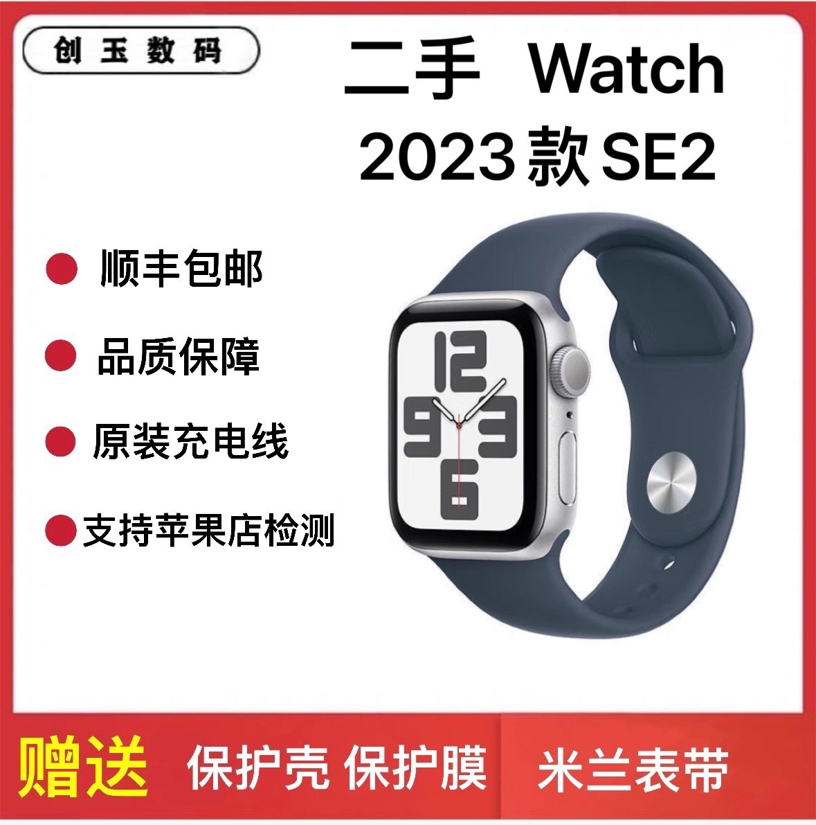 99新 Apple/苹果 二手 Watch手表 2023款SE2 多功能 蓝牙 智能
