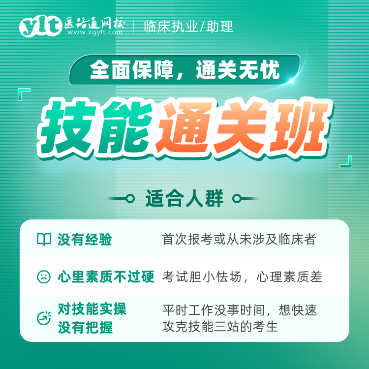 25年执医技能考试技能通关班