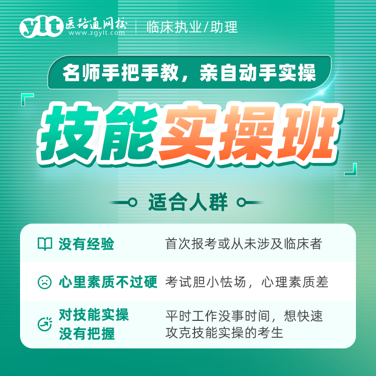 25年执医技能考试技能实操班