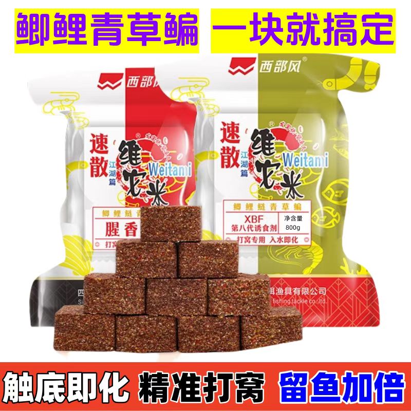 西部风速散维它米野钓鲫鱼打窝料老坛维他米方块远投酒米窝料鱼饵