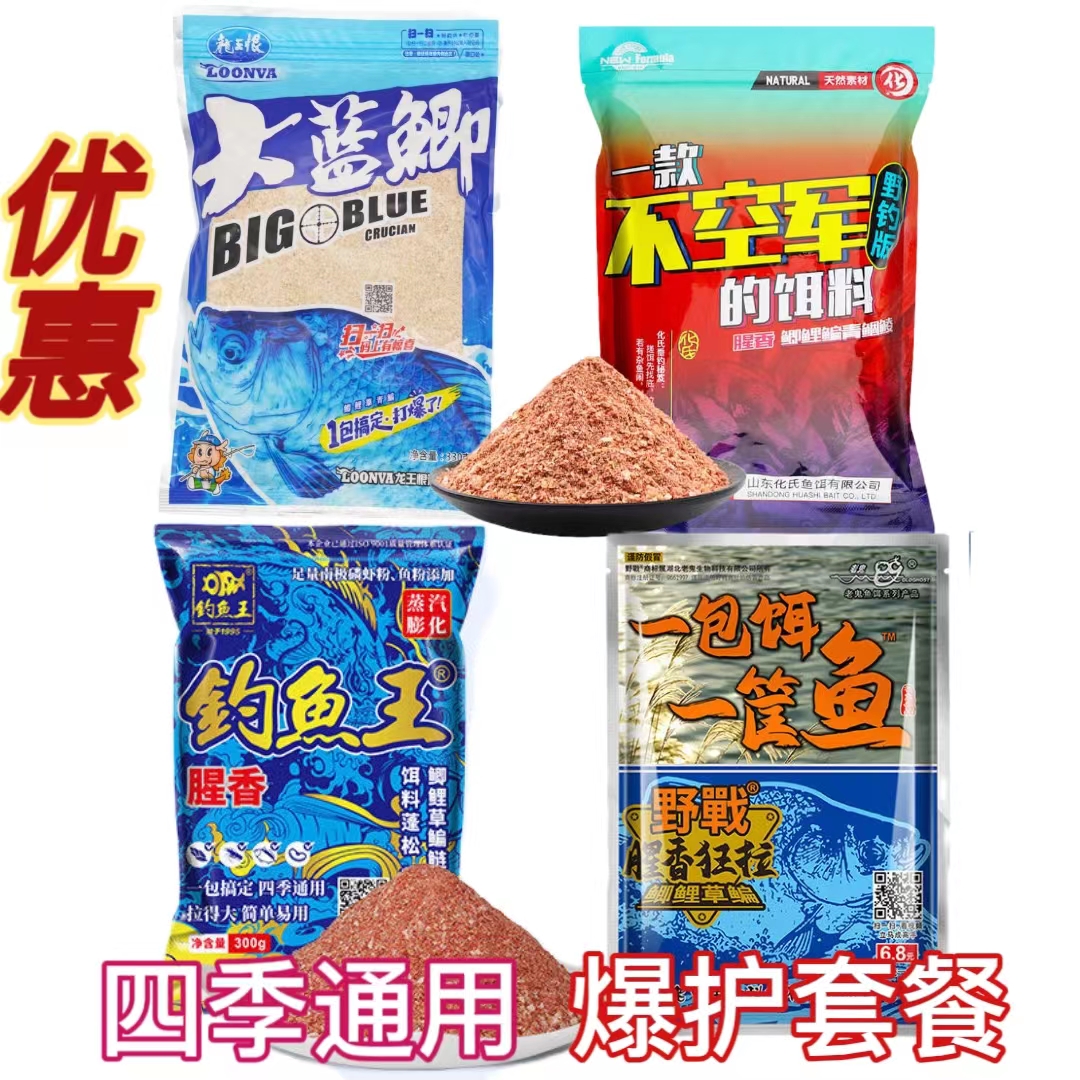 （3包）野钓四大金刚龙王恨蓝鲫不空军钓鱼王腥香一包饵一筐鱼