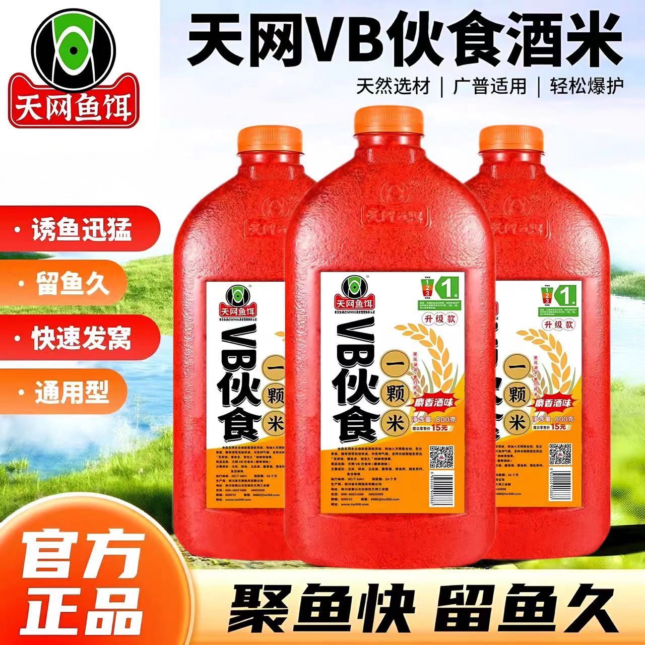 天网伙食酒米一颗米通用快速多种优选适用混合酒味麝香野钓窝料