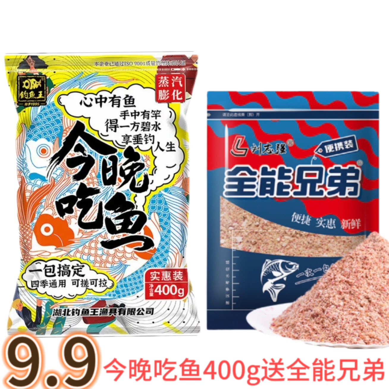 （新粉福利）今晚吃鱼+刘志强全能兄弟 野钓饵料