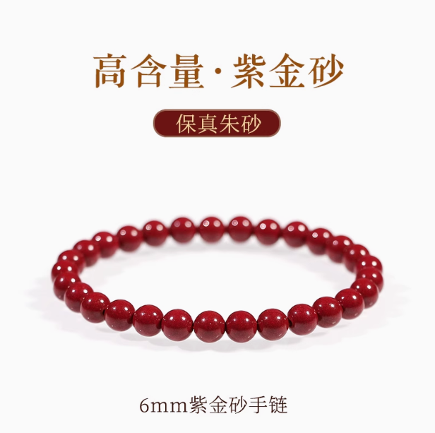 瑞思祥【高含量紫金砂】精品天然砂素圈6mm手串（30颗）