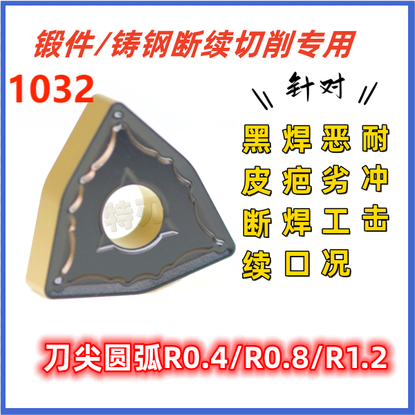 1032铸钢配件/锻件断续切削数控刀片PM槽型迈瑞车床刀头厂家直销