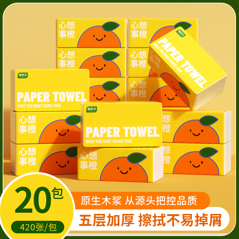 备家洁心想事橙大包抽纸家庭实惠装家用加厚柔软亲肤纸巾20包