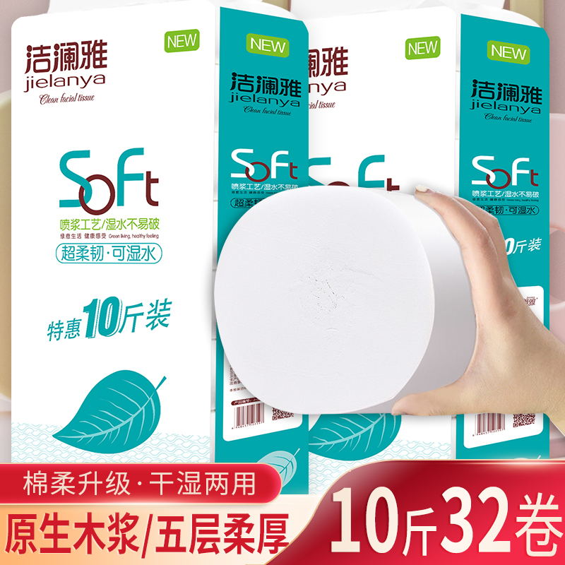 洁澜雅10斤32/10斤28/卷纸抽纸实惠装大包木浆绵柔厕所卷纸卫生纸