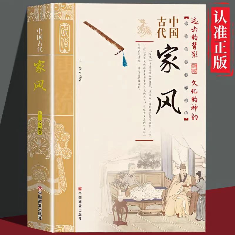 中国古代家风通俗易懂中国传统民俗文化培养古代名人名家教育子女