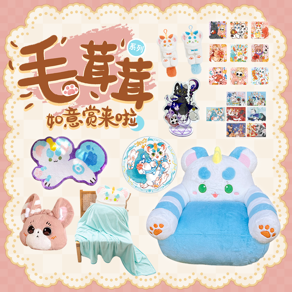 毛茸茸系列如意赏【直播帮拆】动漫卡通角色个性潮玩周边