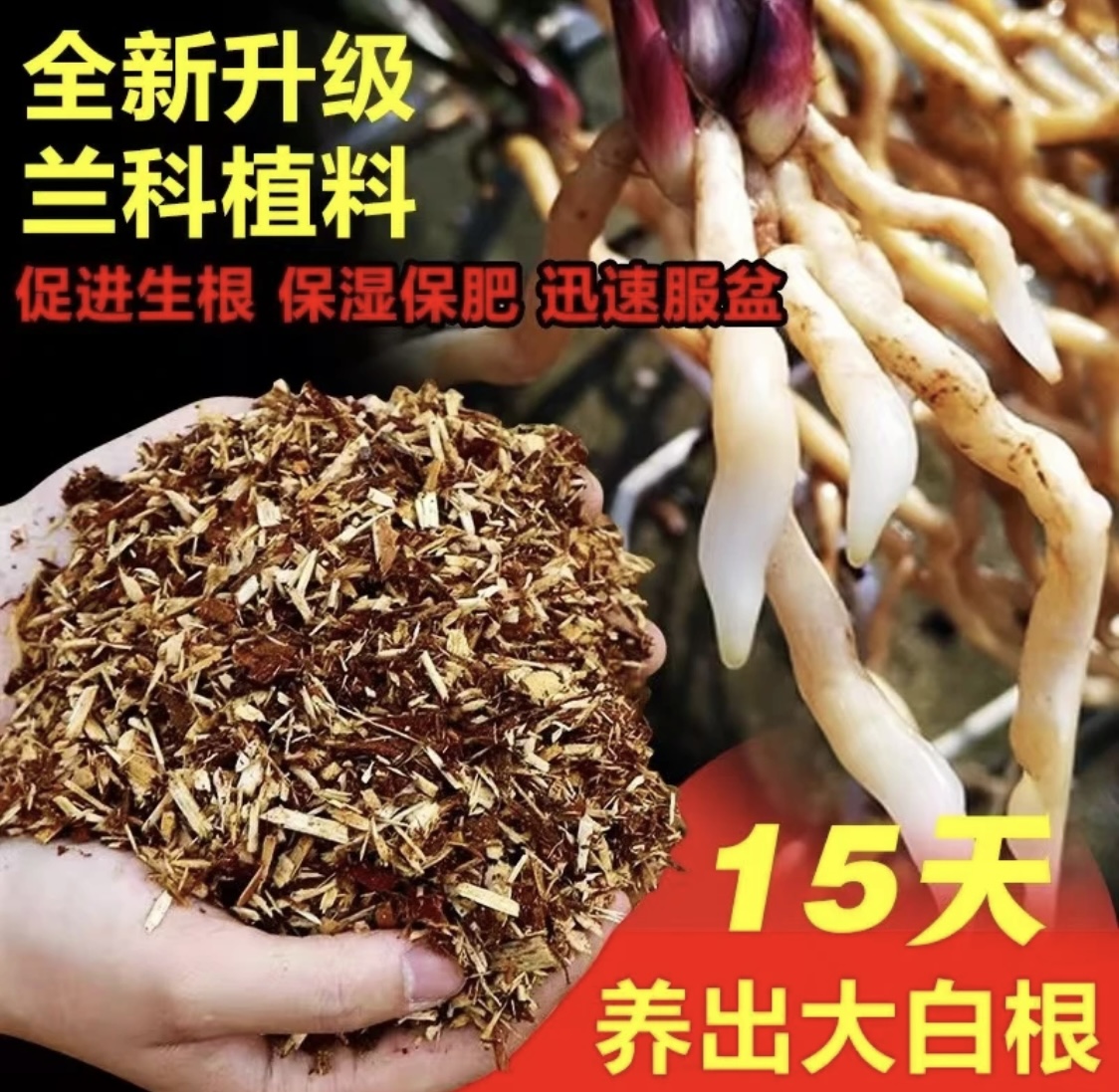 【养兰花专用土】升级版兰花土植料15升纯杉木营养土国兰洋兰通用