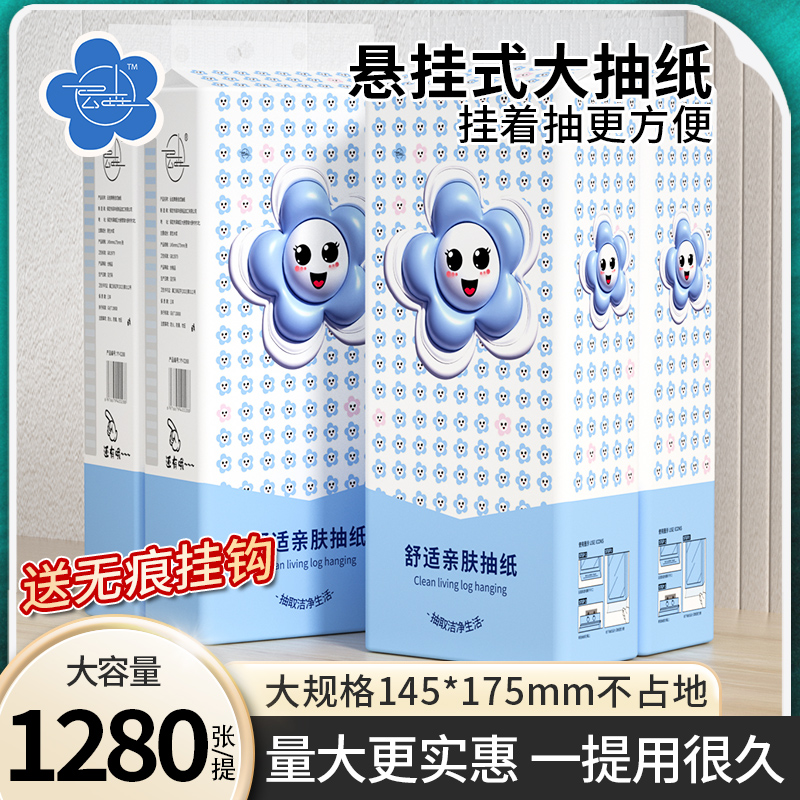 【抖音新人1分购】大提壁挂式抽纸巾卫生纸实惠装整箱悬挂面巾纸抽