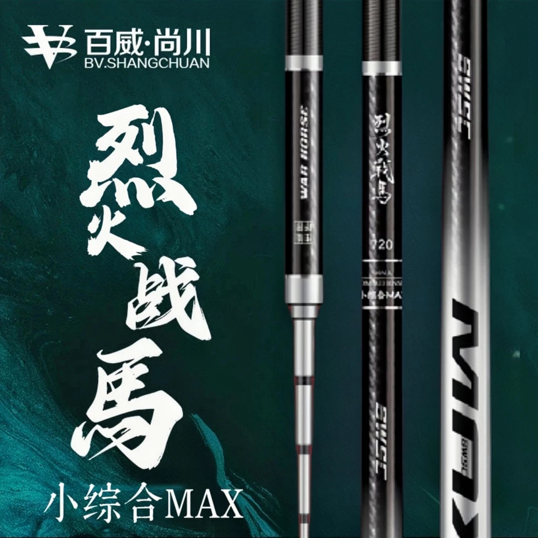 烈火战马MAX鱼竿极轻小综合垂钓超轻28调鲫鱼竿台钓竿百威尚川