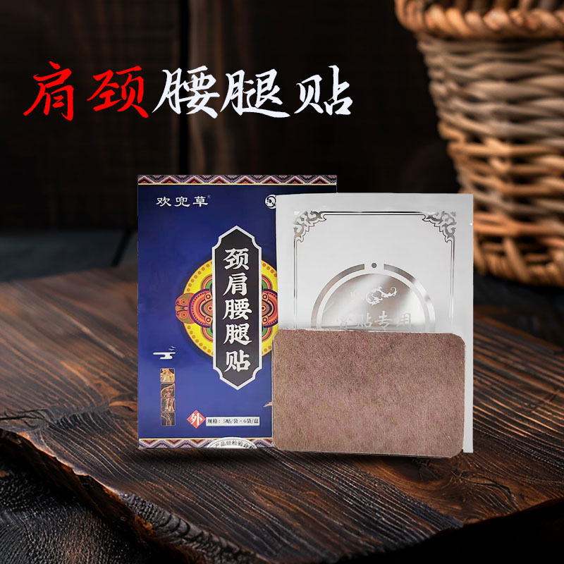 颈肩腰腿贴正宗腰椎肩颈腰椎