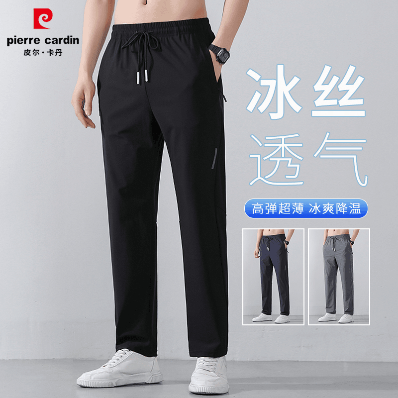 皮尔卡丹品质冰丝长裤夏款男士运动休闲裤透气薄款高弹跑步卫裤