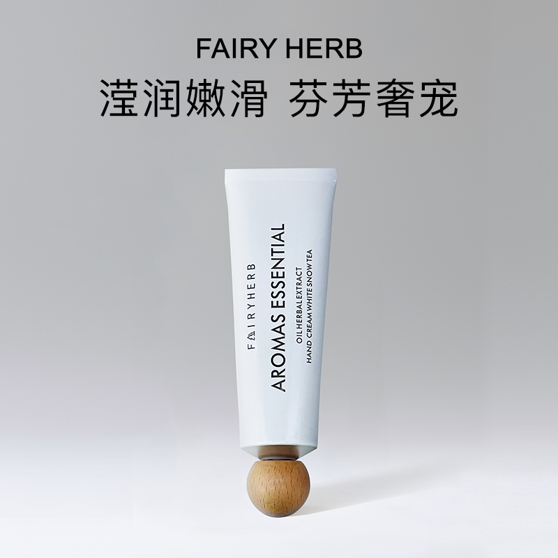 荀草密语馥滢植萃精油护手霜滢润嫩滑留香保湿便携40g