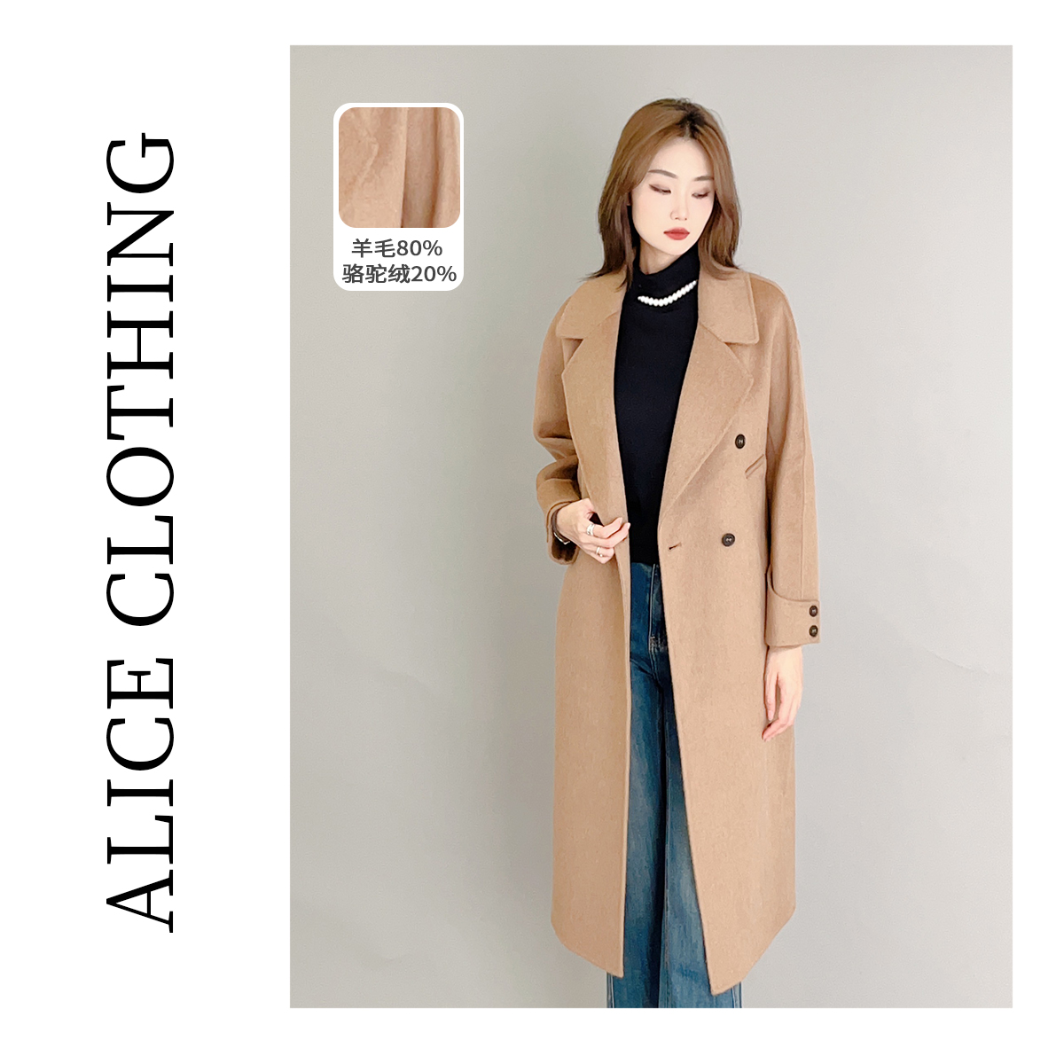 1 ALICE“纤维珍品”骆驼绒大衣】软糯绵羊毛 奢贵显瘦 S2135559Kr
